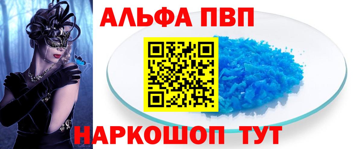 Крымск  A PVP крисы CK  Alpha PVP  Alpha-PVP крисы CK  Вход с VPN 