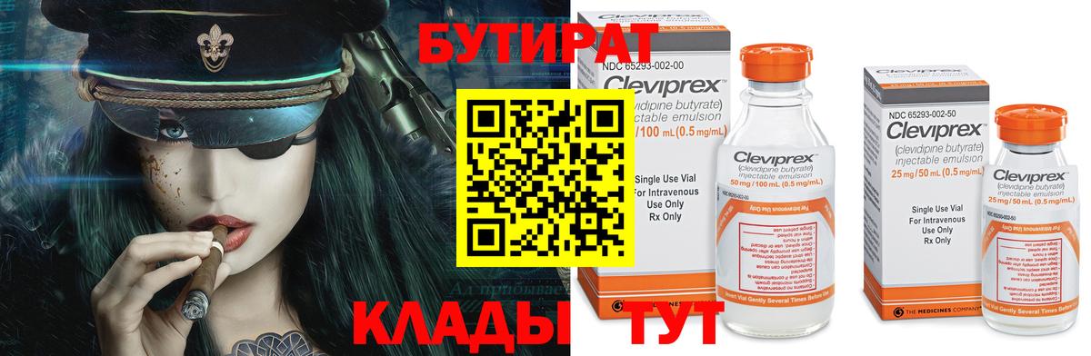 Бутират Butirat  Вход с VPN  Бутират  Крымск 