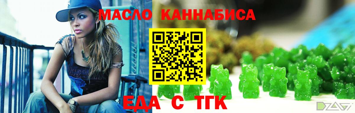 Крымск  Еда ТГК конопля  Вход с VPN 