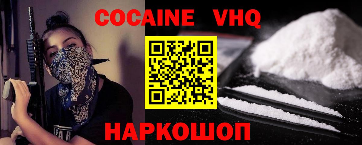 Кокаин Fish Scale  КОКАИН VHQ  КОКАИН  Вход с VPN  Крымск 