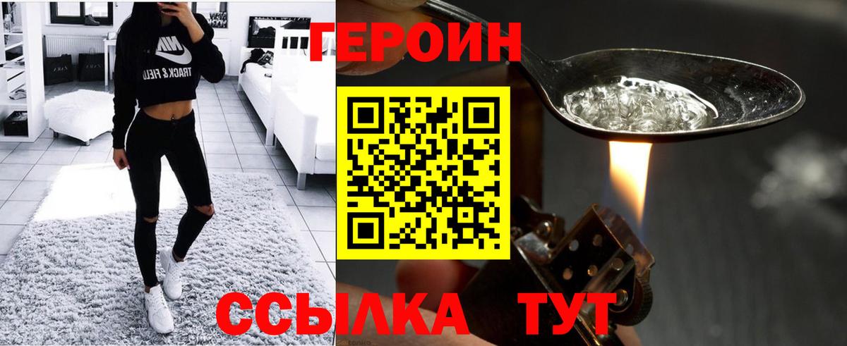 Героин Афган Крымск