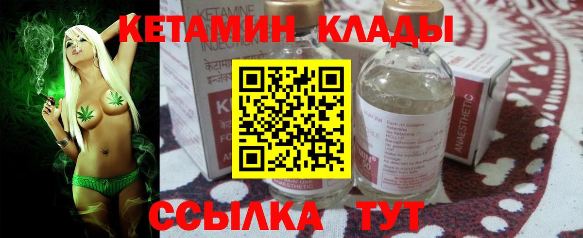 Кетамин VHQ Крымск