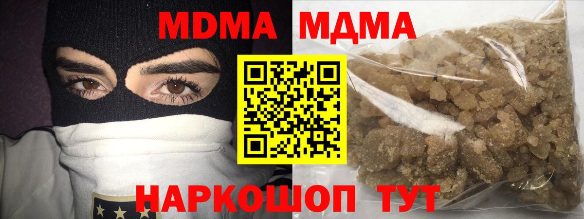 MDMA кристаллы Крымск