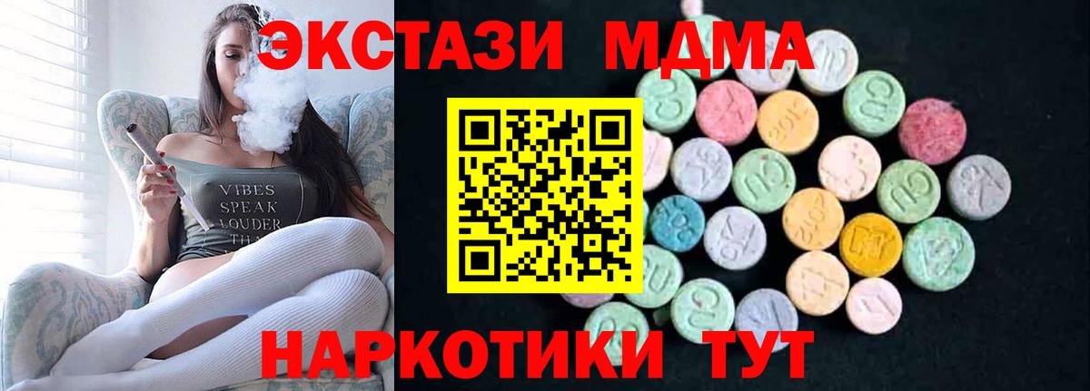 Крымск  МДМА кристаллы  MDMA crystal  Вход с VPN 