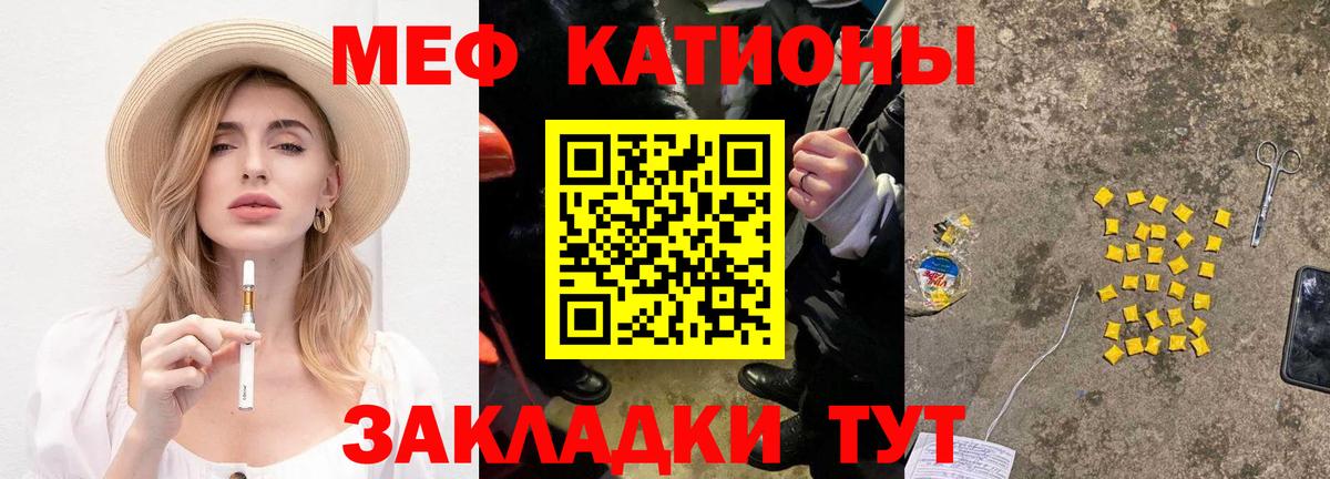 МЕФ mephedrone  Мефедрон  МЯУ-МЯУ  Крымск  Вход с VPN 
