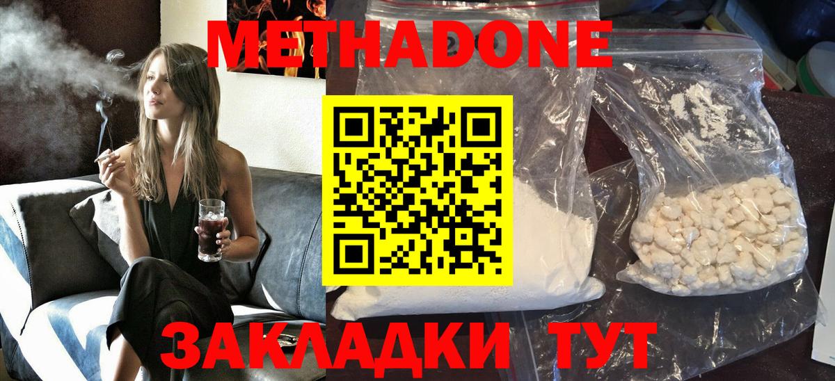 Крымск  МЕТАДОН VHQ  Вход с VPN 