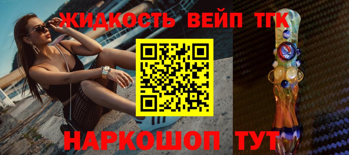 Крымск  ТГК вейп  Вход с VPN 